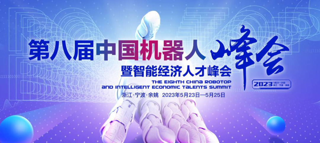一微半導體亮相第八屆中國機器人峰會，專用芯片及機器人解決方案受關注